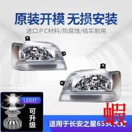 適用于長安之星6350/6371大燈總成