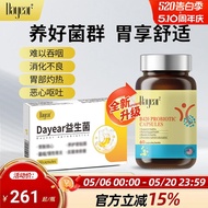 Dayear益生菌养护胃痛胃胀反酸烧心灼热消化不良养护胃粘膜Dayear Probiotics Curing Stomach Pain Stomach Bloating20260506