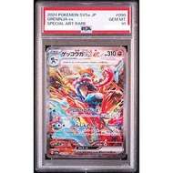 ❗️PTCG 日版 Greninja 甲賀忍蛙 sar sv5a Psa 10 ❗️