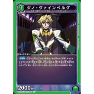 UA UNION ARENA Code Geass Vol.2 EX02BT/CGH-2-057 U