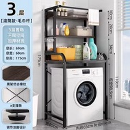 滾筒洗衣機架 馬桶收納架 3層洗衣機頂置物架｜ 陽台/廁所/浴室多用途收納層架 加厚碳鋼防鏽