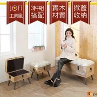 《百嘉美2》BuyJM Loft工業風復古亞麻布木製收納沙發椅(1大2小)/收納箱/穿鞋椅CH172