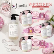 Jmella 香水洗髮水套裝 (500ml 洗髮水 + 500ml 護髮素)