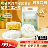 榴莲西施 苏丹王榴莲冰皮月饼 一口爆浆 广式水果月饼 中秋节送礼高端礼盒 【爆款礼袋】榴莲冰皮月饼50*8枚
