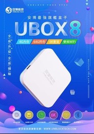 ☆摩曼星創通訊☆ 安博科技 八代旗艦機 UBOX8 全新大改版 4G+64G 內建語音控制 預購中 2020頂級版