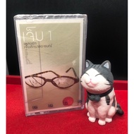 Cassette Tape Rs Pain Set 1 Including Songs From The 90s