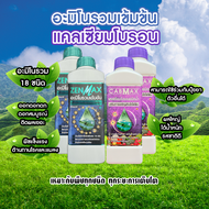 อะมิโนรวมเข้มข้น Zenmax + แคลเซียมโบรอน Cabmax เหมาะกับพืชทุกชนิด ทุกระยะการเติบโต 4 ลิตร