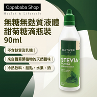 天然液體甜菊糖 90ml 滴瓶裝 無糖無麩質代糖 西班牙製造 冷熱飲品適用 BBD2027-5-29