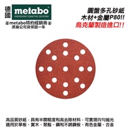 【台北益昌】德國 美達寶 metabo 圓盤多孔砂紙 木材+金屬 P80/120/180/240/400