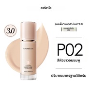 CARSLAN | รองพื้นติดทนนาน 30 กรัม