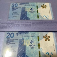 中銀北京2022年冬奧紀念鈔（兩張）