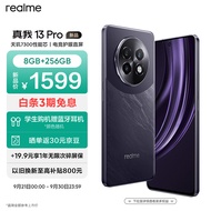 realme真我13 Pro 8+256GB大存储 玄武黑 电竞护眼直屏 80W智慧闪充 钢化VC液冷散热 智能防水拍照手机