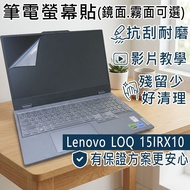 [Ezstick] Lenovo LOQ 15IRX10 Electrostatic Laptop Screen Sticker|Mirror/Matte Optional