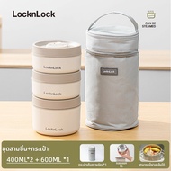 LocknLock | กล่องอาหารสแตนเลสเก็บความร้อน