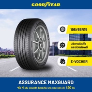 [eService] Goodyear 195/65R15 ASSURANCE MAXGUARD 2 in 1 protection เบรกสั้น มั่นใจ วิ่งใกลในหนึ่งเดียว