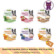 [WSP] Jerhigh Panna Cotta Mousse Snack / Icecream (70 g.*6 ถ้วย) เจอร์ไฮ ขนมหรือไอศครีม สำหรับสุนัข 