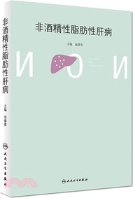 2517.非酒精性脂肪性肝病（簡體書）