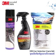 3M Set 28 ผลิตภัณฑ์ทำความสะอาดเบาะ Leather and Fabric Cleaner + เคลือบเงาเบาะหนัง PN39040LT + ผ้าไมโ