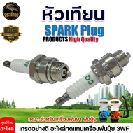 หัวเทียน 3WF หัวเทียนเครื่องพ่นปุ๋ย SPARKPLUG 2จังหวะ ของแท้ หัวเทียนพ่นปุ๋ย พ่นลม อะไหล่เครื่องพ่นลม