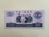 中國人民銀行1965 拾圓