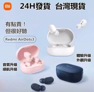 新鮮貨小米藍芽3Redmi AirDots 3 史上最強CP值 藍芽耳機 TWS 藍牙耳機 小米無線藍牙耳機