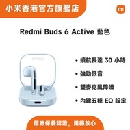 小米 - Redmi Buds 6 Active 藍牙耳機 藍色 紅米 M2344E1