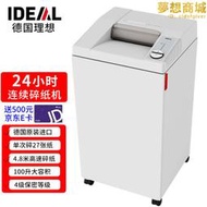 IDEAL 德國理想 辦公碎紙機 大型商用自動長時間連續碎紙 4級高保