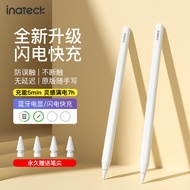 inateck闪充电容笔ipad笔触控笔air4/5手写笔苹果平板笔apple pencil一代二代触屏笔 闪充升级款-99%人选择-顶配电容笔 【inateck电容笔】新品榜单TOP1