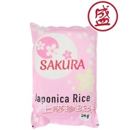 Sakura Japonica Short Grain Rice 5kg