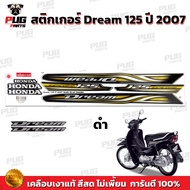 สติกเกอร์ดรีม125 ปี 2007 (สีสด เคลือบเงาแท้ ) สติกเกอร์Dream125 ปี 2007 สติ๊กเกอร์Honda Dream125