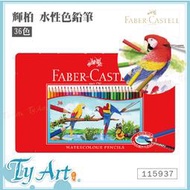 同央美術網購 輝柏 Faber-Castell 紅盒 36色 水性色鉛筆 環保無毒 秘密花園 魔法森林 115937