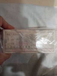 中國人民銀行壹角紙幣全新一捆