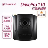 「阿秒市集」限量促銷 創見 DrivePro 110 行車紀錄器 SONY高感光 F2.0大光圈 130度廣角