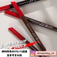 🔥順豐到付/ 葵廣交收/ 平郵$8 | {Eco-Friendly Deals♻️} CLIO - Superproof Pen Liner 超強防水眼線液