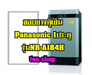 ขอบยางตู้เย็น Panasonic 1ประตู รุ่นNR-A184H