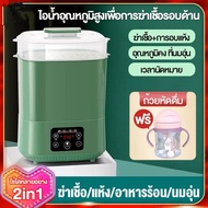 เครื่องนึ่งขวดนม ที่นึ่งขวดนม ตู้อบขวดนม เครื่องอบแห้งขวดนม ที่คว่ำขวดนม เครื่องนึ่งขวดนม มีการรับประกัน เครื่องนึ่งขวดนมอบแห้ง เครื่องอุ่นนมพร้อมอบแห้ง นึ่งขวดนม ระบบไอน้ำ รุ่นดิจิตอล อุ่นนมได้ ของขวัญCNY ของขวัญวันเกิด