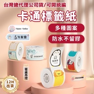 Jingchen Label Paper D11H D11S D110 D101 D110M Cartoon Sticker Label Paper Thermal Induction Printin