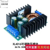 XL4016可調降壓模塊恆壓恆流300W大功率8-9A太陽能充電LED驅動板