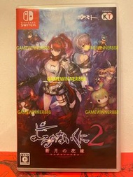 （中古二手）Switch NS遊戲 無夜國度2 新月的新娘 NIGHTS OF AZURE 2 BRIDE OF THE NEW MOON 日版日文版