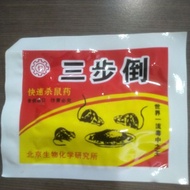 快速杀鼠药三步倒，彩色米粒药力极强，1包装