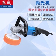 Car Polishing S1P-FF04-180 Speed Regulating Waxing Power Tool Dongcheng Polishing Polishing Machine 