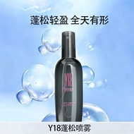 [Hyde Recommended] Y18 Fluffy Spray Styling No Glue Flat Hair Savior Light Refreshing Non-Sticky 5.1