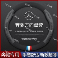YY Mercedes Benz Fiber Leather Steering Wheel Cover Special Leather Steering Wheel Cover for E260L E