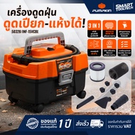 🔥ส่งด่วน ประกันศูนย์🔥 เครื่องดูดฝุ่นไร้สาย PUMPKIN 50328 / INF-15VCBL 3 in 1 ดูดเปียก-แห้ง เป่าลม เค