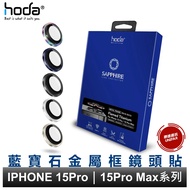 hoda iPhone 15 Pro i15Pro Max Triple Lens Sapphire Protector