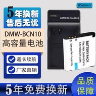 相機電池 DMW-BCN10GK BCN10E BCN10 Lumix DMC-LF1 LF1GK適用松下相機電池