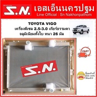 หม้อน้ำ รถยนต์ TOYOTA VIGO DIESEL (OEM) ดีเซล 2.5-3.0  เกียร์ธรรมดา อลูมิเนียมทั้งใบ หนา 26 มิล  2.5 -3.0