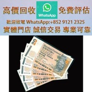 連鎖實體店 全港澳免費上門 : 1994-98 香港渣打銀行 金幣 銀元 銀錠 古銅錢 舊版紙幣 伊麗沙白二世金幣 ，香港回歸金幣，英女皇金幣，十二生肖金幣，加拿大楓葉金幣，澳洲袋鼠金幣，建國三十週年