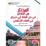 [READY STOCK] 💎💎 BUKU TEKS STAM: AL-IQNA' LI AL-SOFFI AL-THALIS AL-THANAWI ✨✨ IQNA 📖 Kementerian Pen