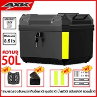 AXK กล่องท้ายมอเตอร์ไซค์ 50L กล่องติดมอไซค์ กล่องหลัง พร้อม เบาะพิง อินเนอร์ซัพใน มีแถบสะท้อนแสง กล่